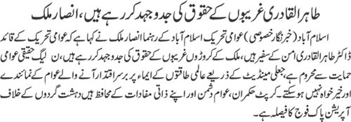 Minhaj-ul-Quran  Print Media CoverageDaily Jahan  Pakistan Page 9